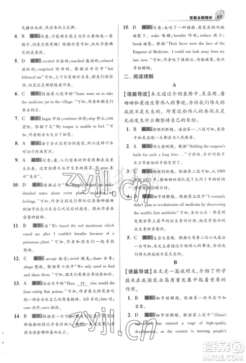 江苏凤凰科学技术出版社2022小题狂做九年级英语下册译林版巅峰版参考答案 江苏凤凰科学技术出版社2022小题狂做九年级英语下册译林版巅峰版参考答案