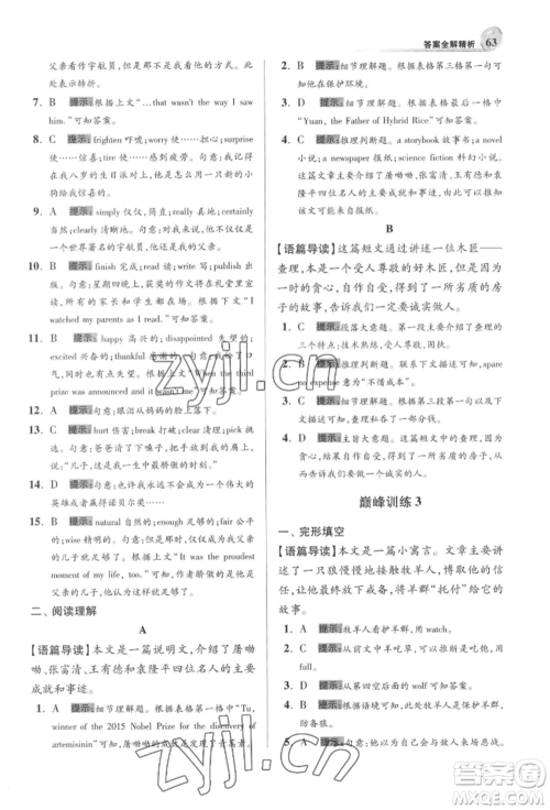 江苏凤凰科学技术出版社2022小题狂做九年级英语下册译林版巅峰版参考答案 江苏凤凰科学技术出版社2022小题狂做九年级英语下册译林版巅峰版参考答案