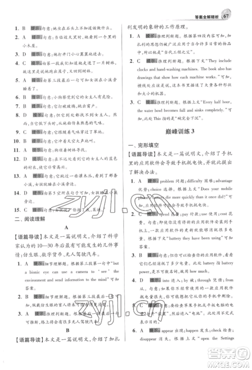 江苏凤凰科学技术出版社2022小题狂做九年级英语下册译林版巅峰版参考答案 江苏凤凰科学技术出版社2022小题狂做九年级英语下册译林版巅峰版参考答案