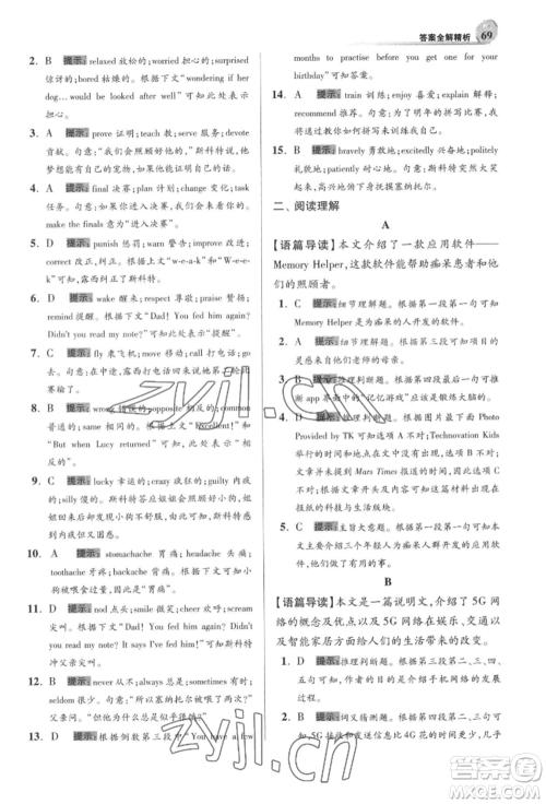 江苏凤凰科学技术出版社2022小题狂做九年级英语下册译林版巅峰版参考答案 江苏凤凰科学技术出版社2022小题狂做九年级英语下册译林版巅峰版参考答案