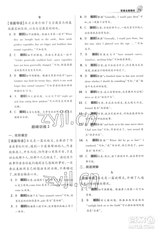 江苏凤凰科学技术出版社2022小题狂做九年级英语下册译林版巅峰版参考答案 江苏凤凰科学技术出版社2022小题狂做九年级英语下册译林版巅峰版参考答案