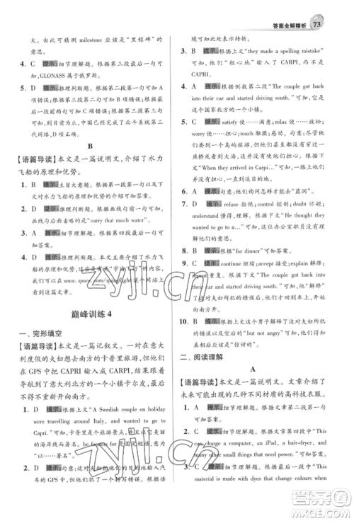 江苏凤凰科学技术出版社2022小题狂做九年级英语下册译林版巅峰版参考答案 江苏凤凰科学技术出版社2022小题狂做九年级英语下册译林版巅峰版参考答案