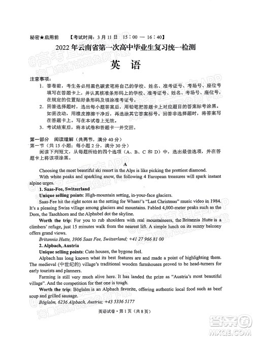 2022年云南省第一次高中毕业生复习统一检测英语试题及答案
