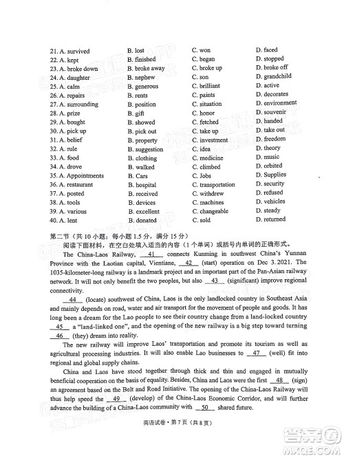 2022年云南省第一次高中毕业生复习统一检测英语试题及答案