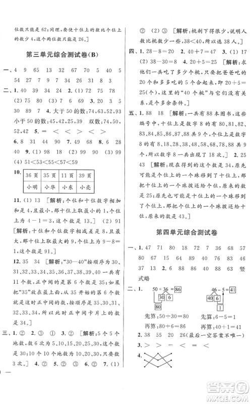 云南美术出版社2022同步跟踪全程检测一年级数学下册苏教版答案