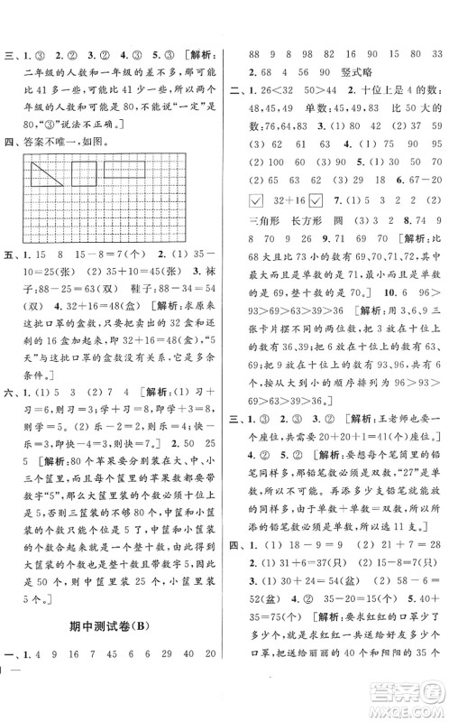 云南美术出版社2022同步跟踪全程检测一年级数学下册苏教版答案