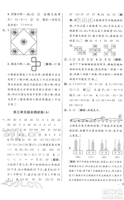 云南美术出版社2022同步跟踪全程检测一年级数学下册苏教版答案