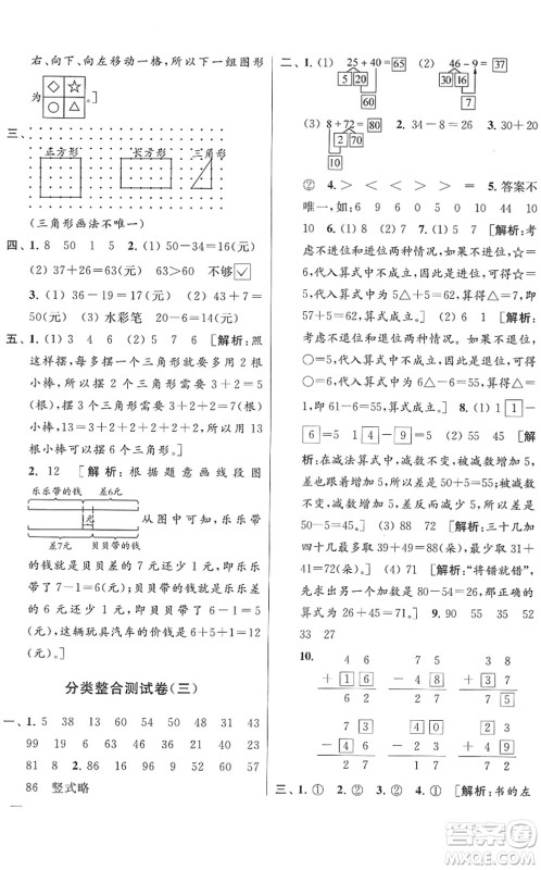 云南美术出版社2022同步跟踪全程检测一年级数学下册苏教版答案