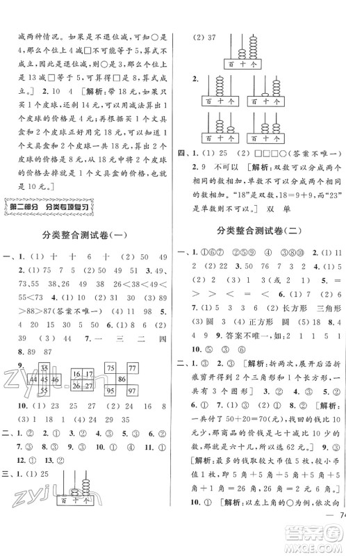 云南美术出版社2022同步跟踪全程检测一年级数学下册苏教版答案