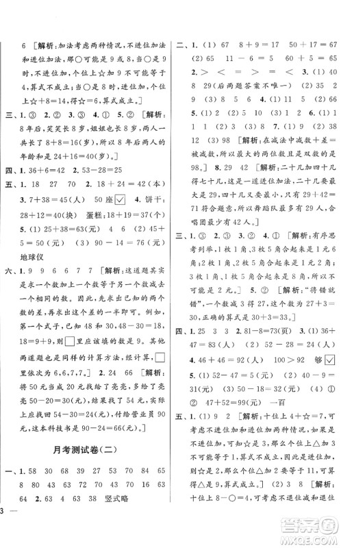 云南美术出版社2022同步跟踪全程检测一年级数学下册苏教版答案