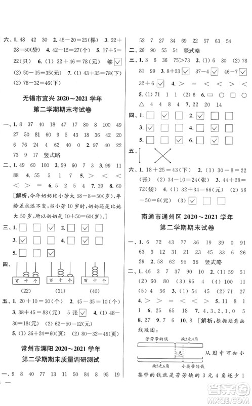 云南美术出版社2022同步跟踪全程检测一年级数学下册苏教版答案