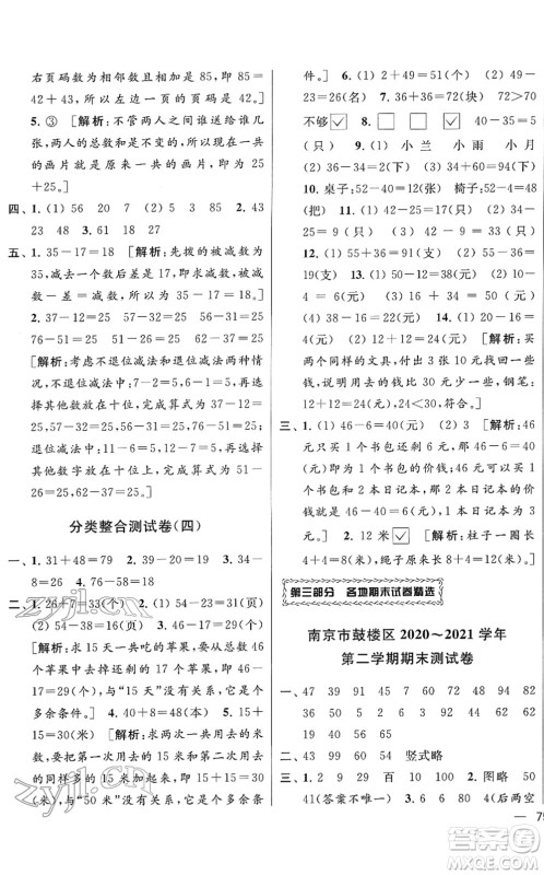 云南美术出版社2022同步跟踪全程检测一年级数学下册苏教版答案