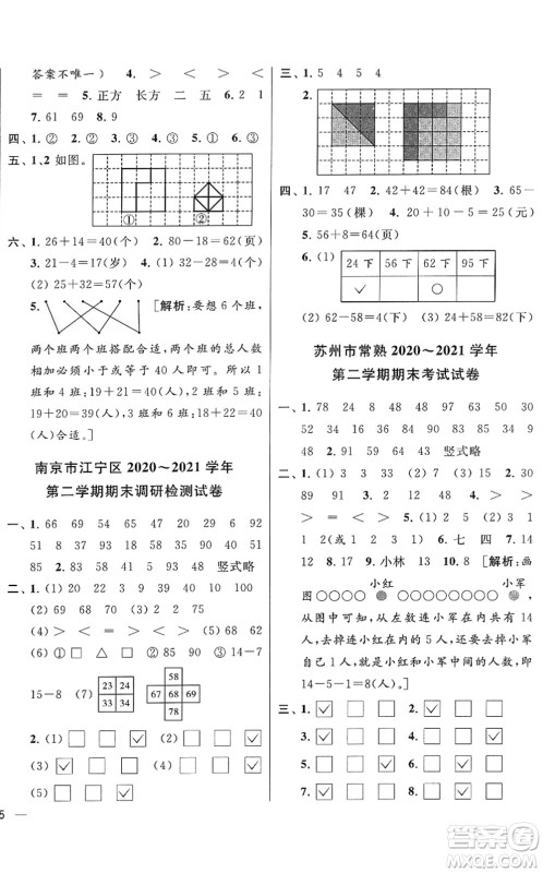 云南美术出版社2022同步跟踪全程检测一年级数学下册苏教版答案