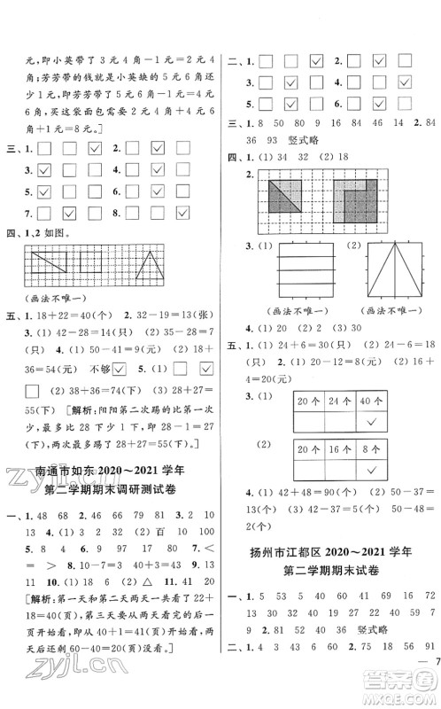 云南美术出版社2022同步跟踪全程检测一年级数学下册苏教版答案