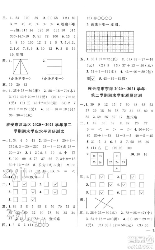 云南美术出版社2022同步跟踪全程检测一年级数学下册苏教版答案