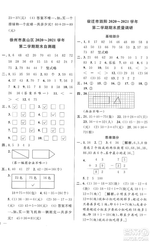 云南美术出版社2022同步跟踪全程检测一年级数学下册苏教版答案