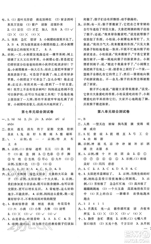 云南美术出版社2022同步跟踪全程检测二年级语文下册人教版答案