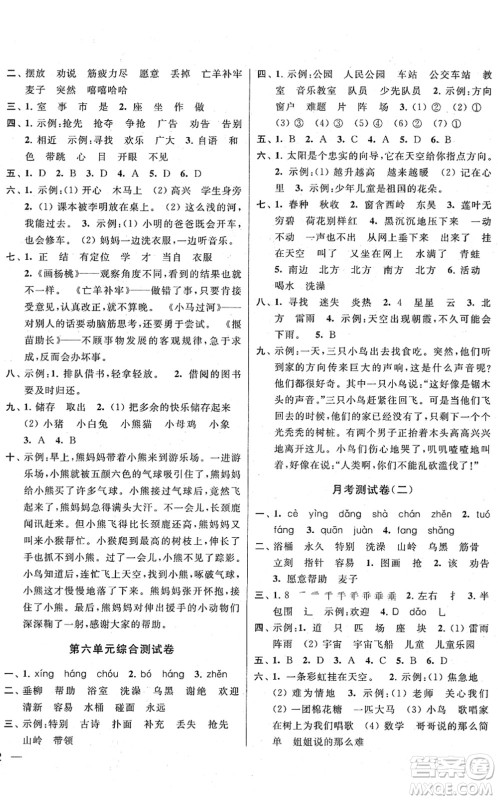 云南美术出版社2022同步跟踪全程检测二年级语文下册人教版答案