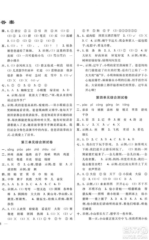 云南美术出版社2022同步跟踪全程检测二年级语文下册人教版答案