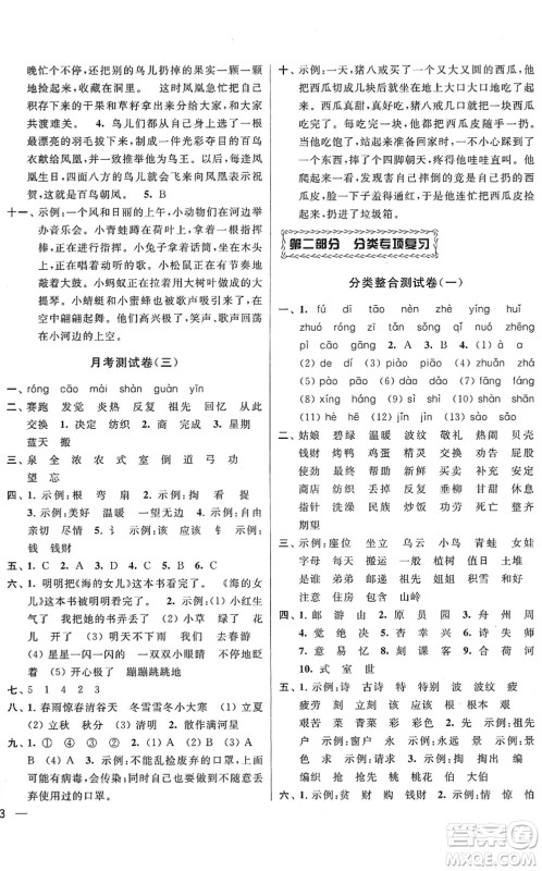 云南美术出版社2022同步跟踪全程检测二年级语文下册人教版答案
