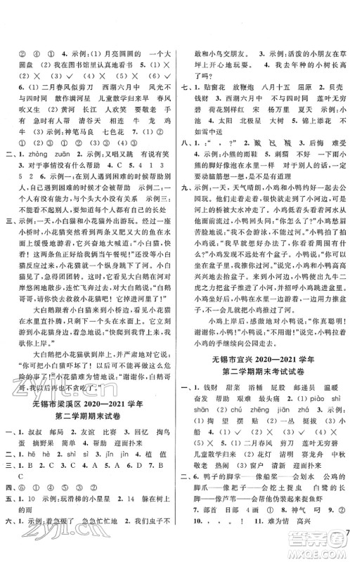 云南美术出版社2022同步跟踪全程检测二年级语文下册人教版答案