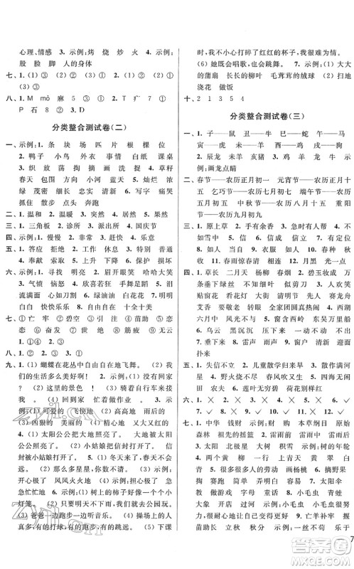 云南美术出版社2022同步跟踪全程检测二年级语文下册人教版答案