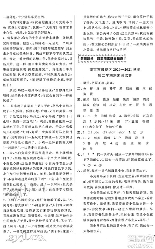 云南美术出版社2022同步跟踪全程检测二年级语文下册人教版答案