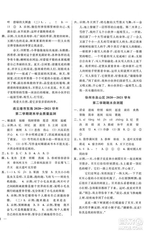云南美术出版社2022同步跟踪全程检测二年级语文下册人教版答案