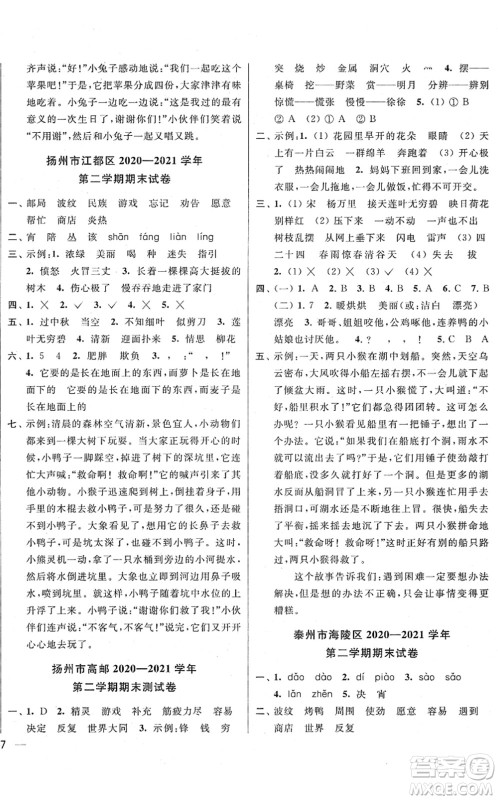 云南美术出版社2022同步跟踪全程检测二年级语文下册人教版答案