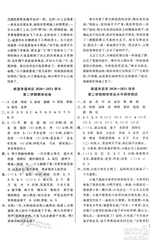 云南美术出版社2022同步跟踪全程检测二年级语文下册人教版答案