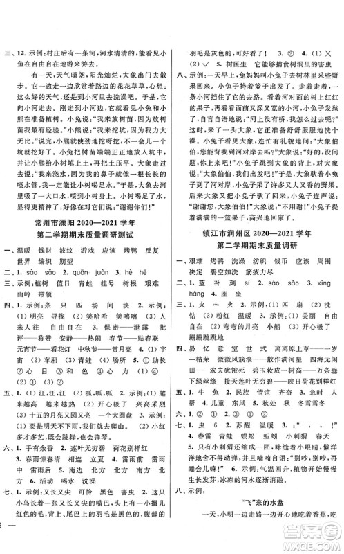 云南美术出版社2022同步跟踪全程检测二年级语文下册人教版答案