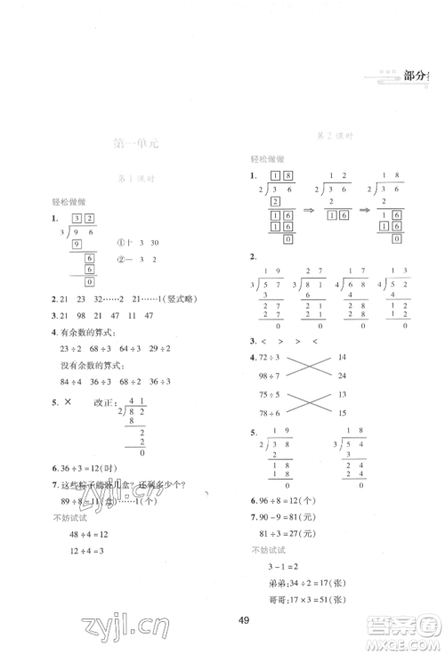 陕西人民教育出版社2022新课程学习与评价三年级数学下册北师大版参考答案