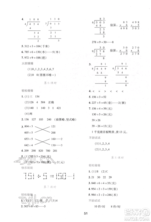 陕西人民教育出版社2022新课程学习与评价三年级数学下册北师大版参考答案