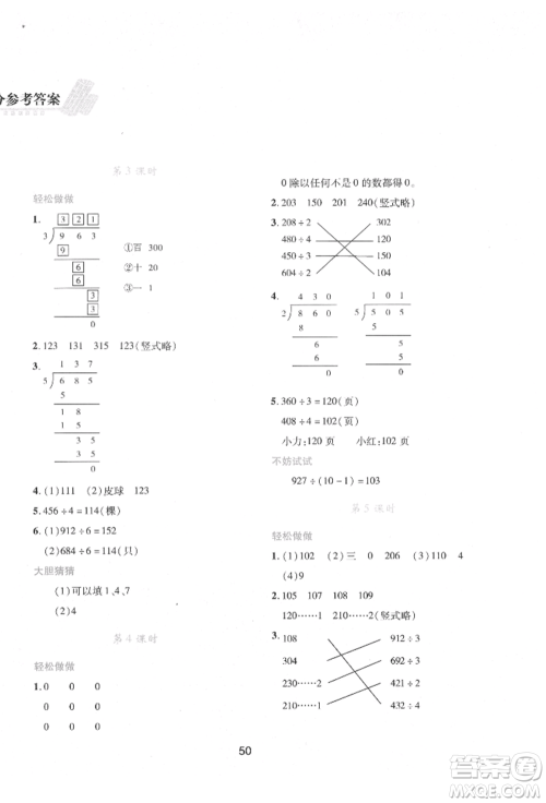 陕西人民教育出版社2022新课程学习与评价三年级数学下册北师大版参考答案