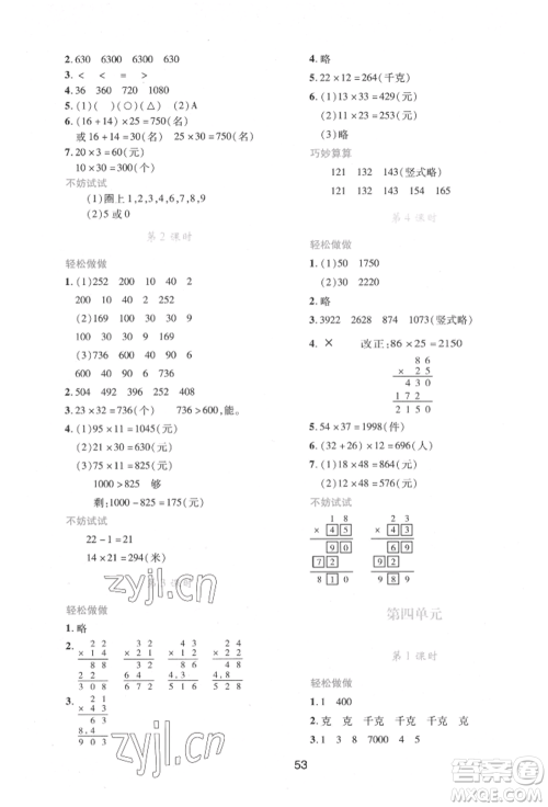 陕西人民教育出版社2022新课程学习与评价三年级数学下册北师大版参考答案