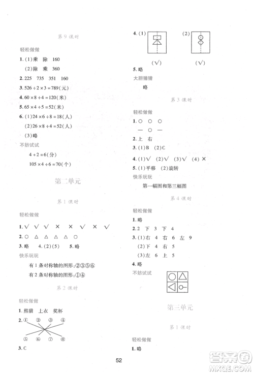 陕西人民教育出版社2022新课程学习与评价三年级数学下册北师大版参考答案