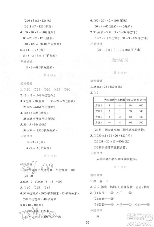 陕西人民教育出版社2022新课程学习与评价三年级数学下册北师大版参考答案