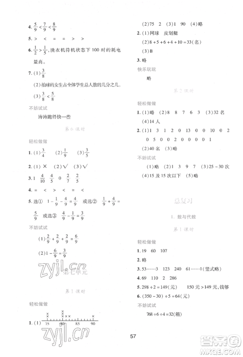 陕西人民教育出版社2022新课程学习与评价三年级数学下册北师大版参考答案