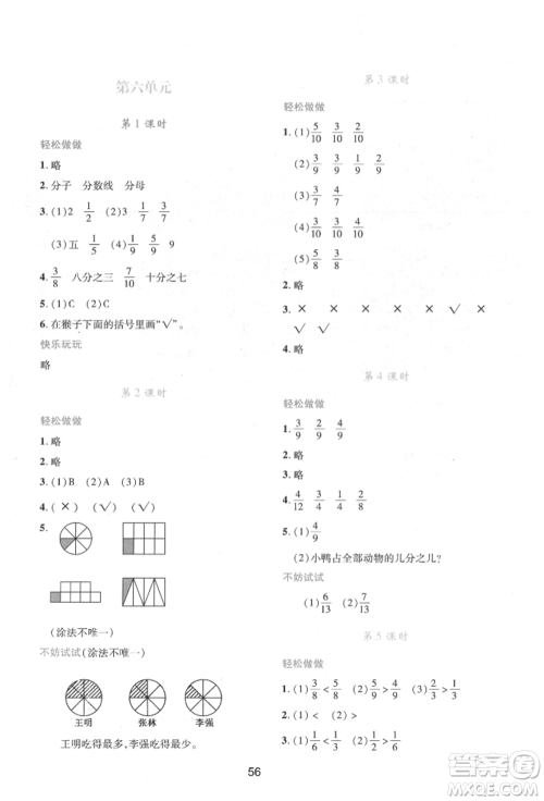 陕西人民教育出版社2022新课程学习与评价三年级数学下册北师大版参考答案