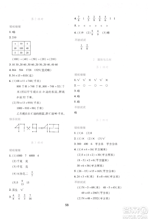 陕西人民教育出版社2022新课程学习与评价三年级数学下册北师大版参考答案