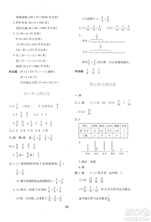 陕西人民教育出版社2022新课程学习与评价三年级数学下册北师大版参考答案