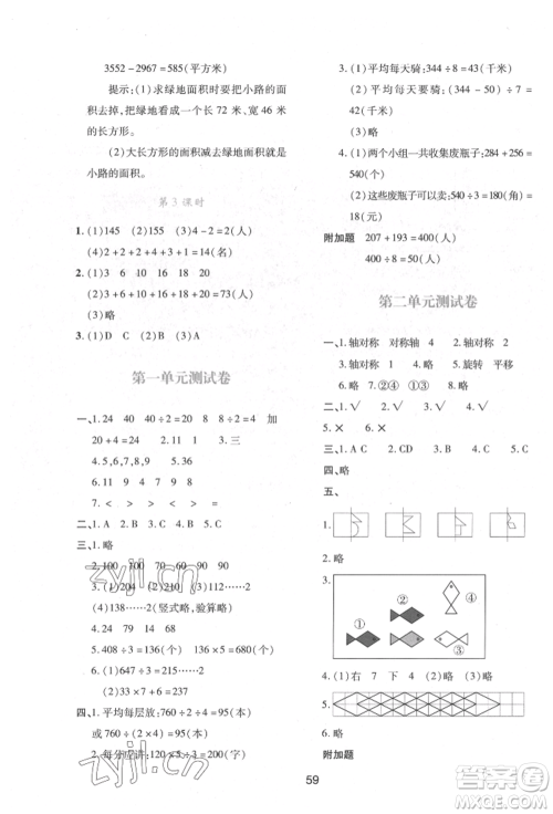 陕西人民教育出版社2022新课程学习与评价三年级数学下册北师大版参考答案