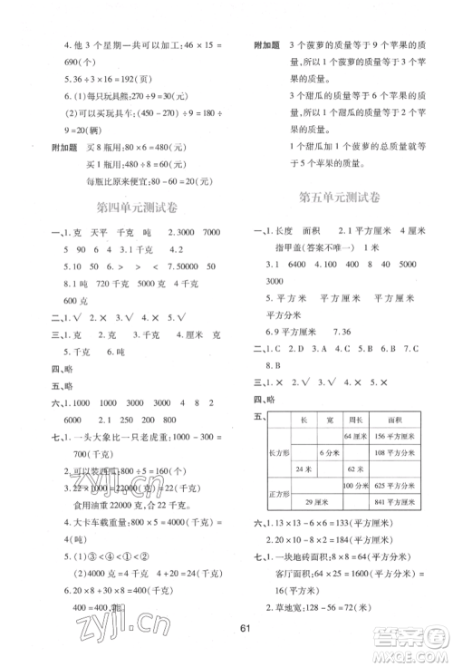 陕西人民教育出版社2022新课程学习与评价三年级数学下册北师大版参考答案