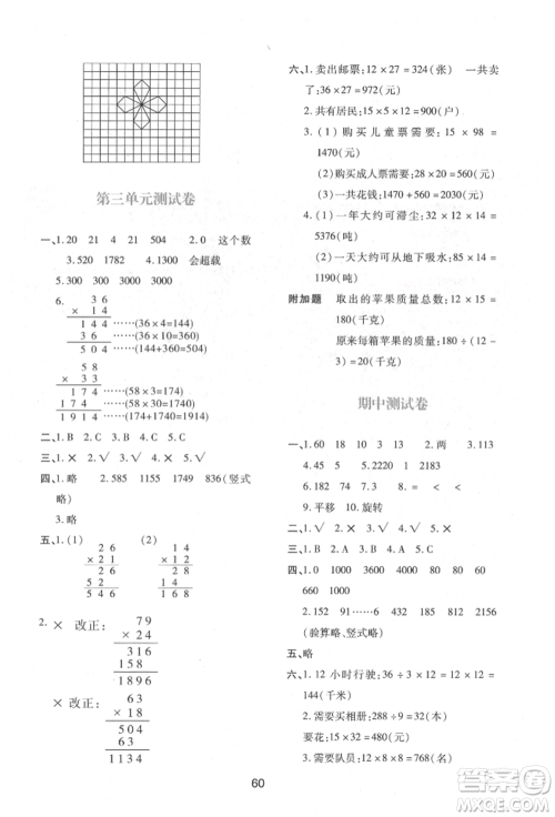 陕西人民教育出版社2022新课程学习与评价三年级数学下册北师大版参考答案