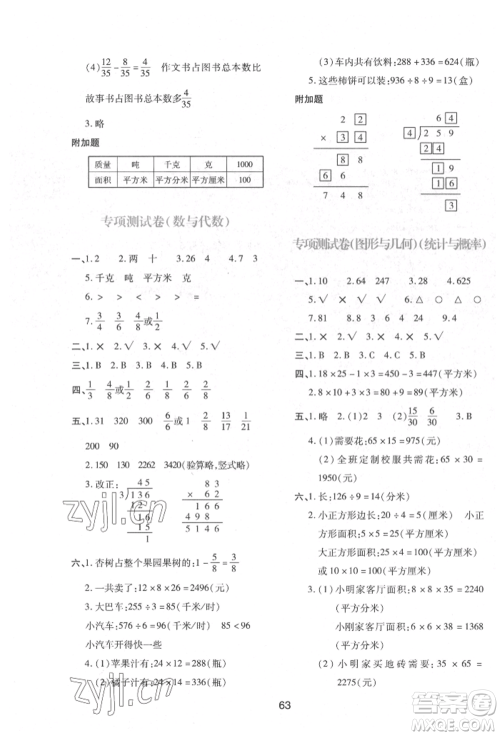 陕西人民教育出版社2022新课程学习与评价三年级数学下册北师大版参考答案