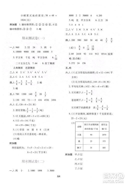 陕西人民教育出版社2022新课程学习与评价三年级数学下册北师大版参考答案