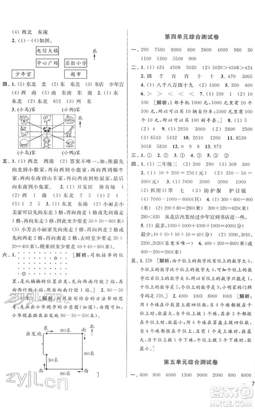 云南美术出版社2022同步跟踪全程检测二年级数学下册苏教版答案