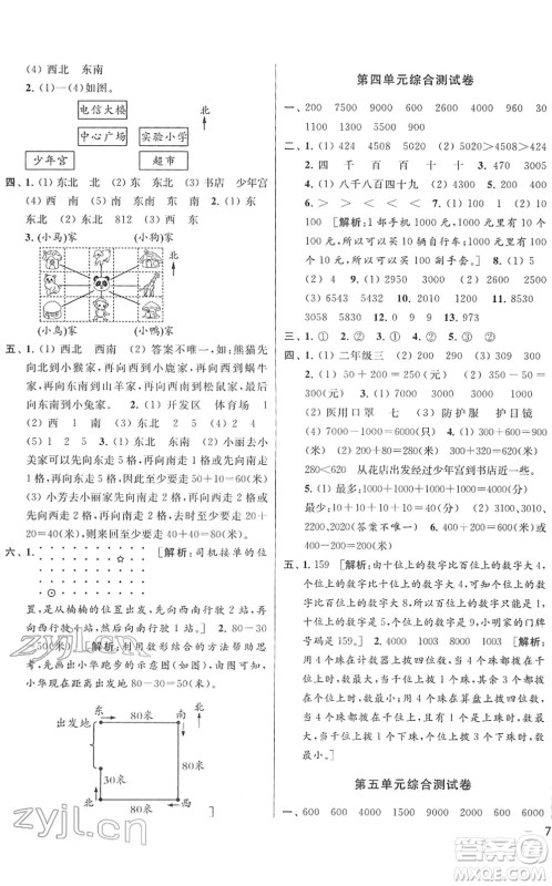 云南美术出版社2022同步跟踪全程检测二年级数学下册苏教版答案