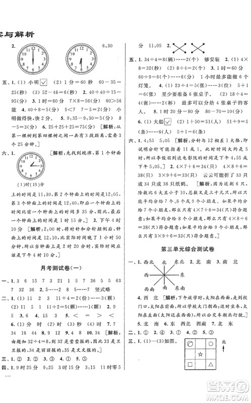 云南美术出版社2022同步跟踪全程检测二年级数学下册苏教版答案