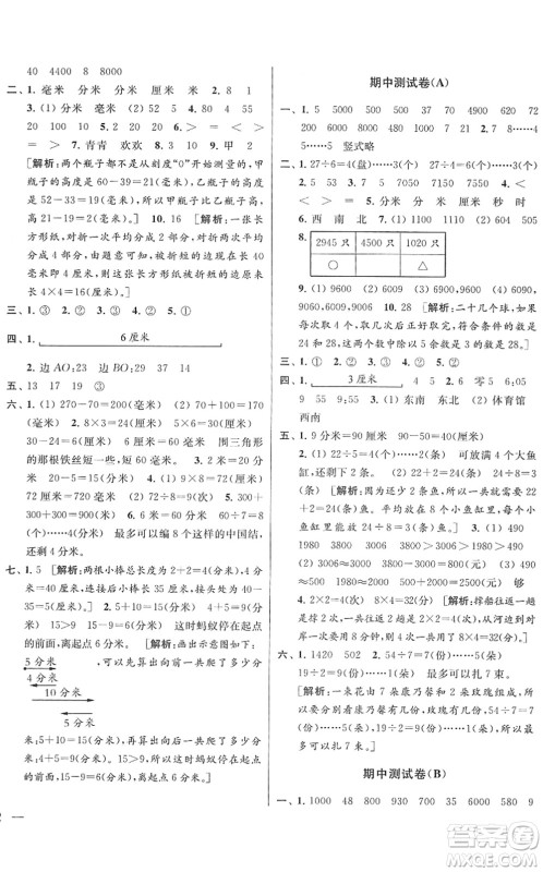 云南美术出版社2022同步跟踪全程检测二年级数学下册苏教版答案